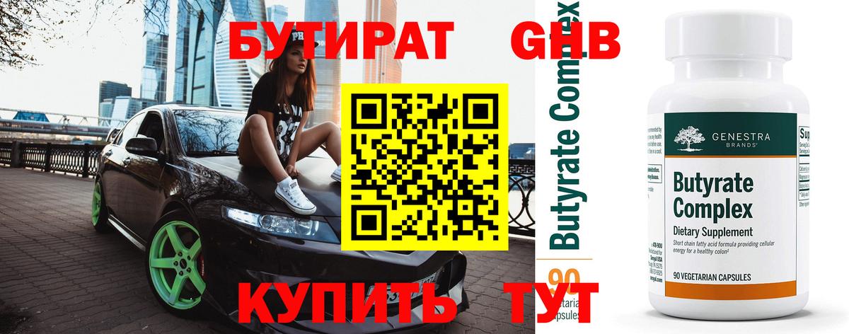 Надым  БУТИРАТ  Вход с VPN  Бутират 1.4BDO 
