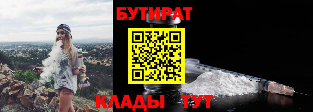 БУТИРАТ оксана Надым