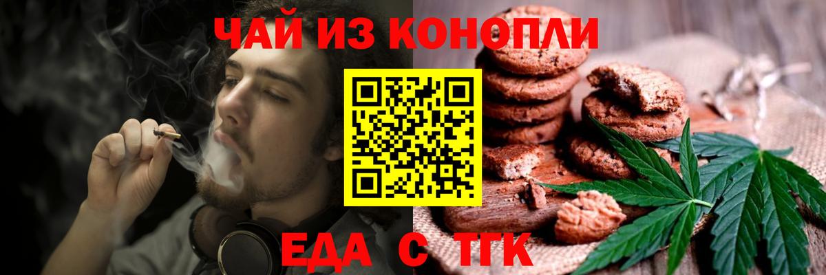 Еда ТГК марихуана Надым