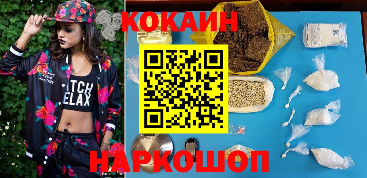 КОКАИН 97%  Вход с VPN  COCAIN Fish Scale  Надым 