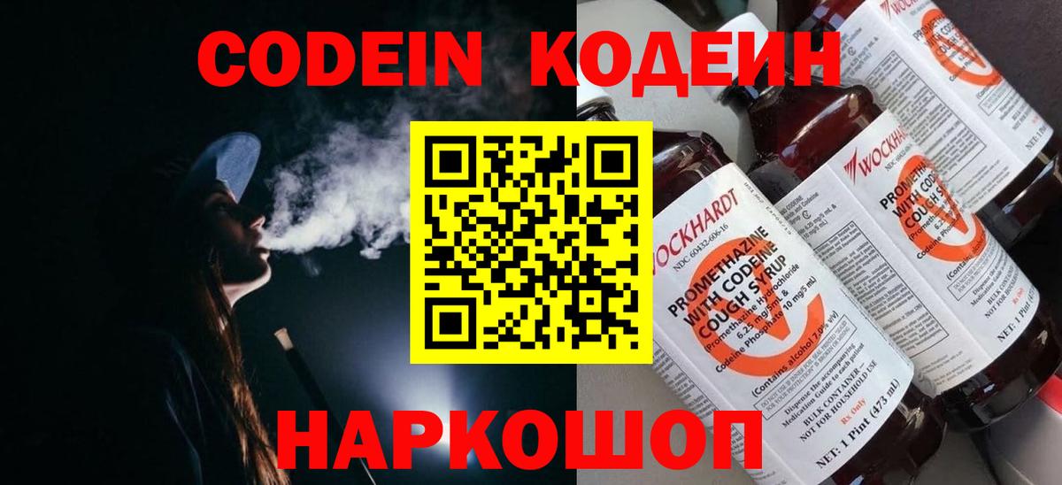 как найти   Кодеин Purple Drank  Вход с VPN  Надым 