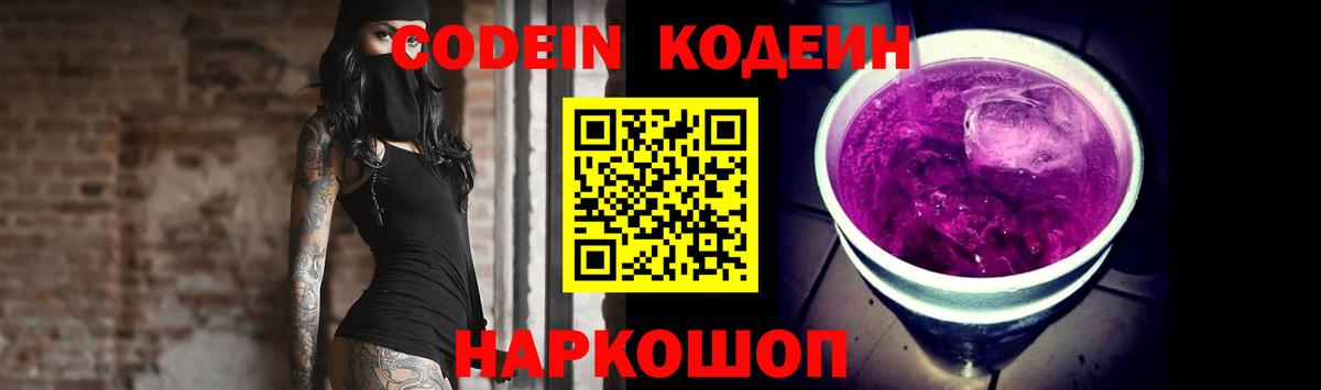 Кодеиновый сироп Lean Purple Drank Надым