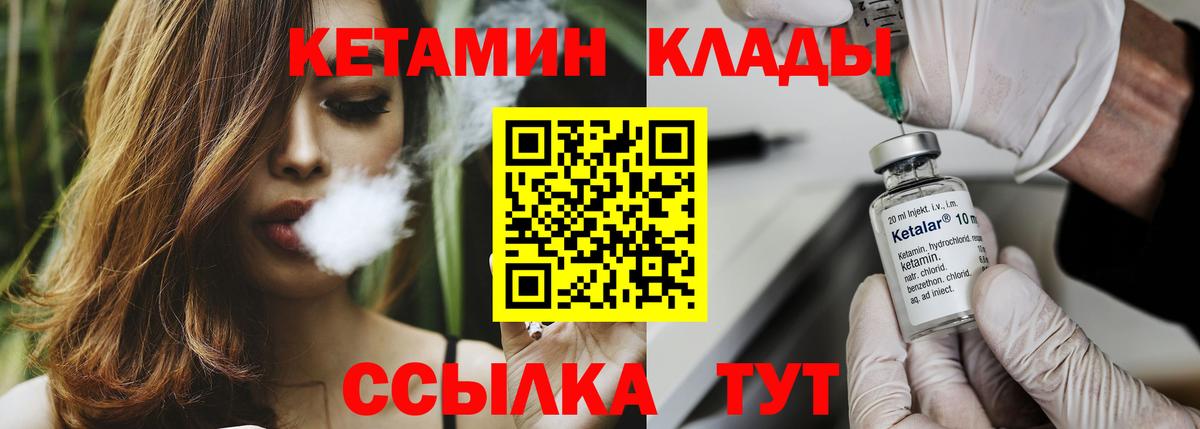 КЕТАМИН VHQ Надым