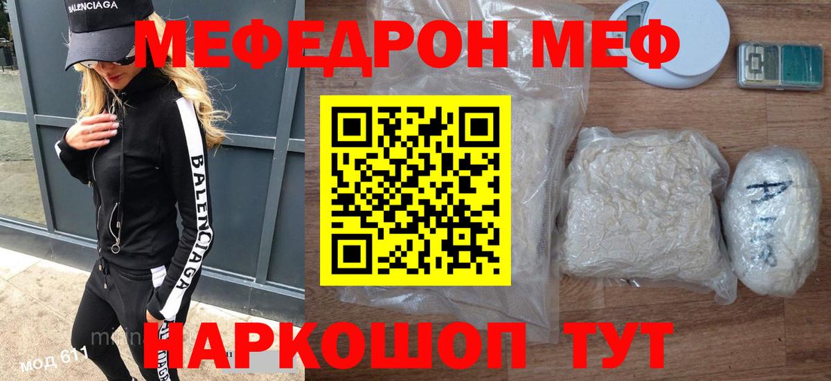 как найти   Мефедрон mephedrone  Вход с VPN  Надым  МЕФ 
